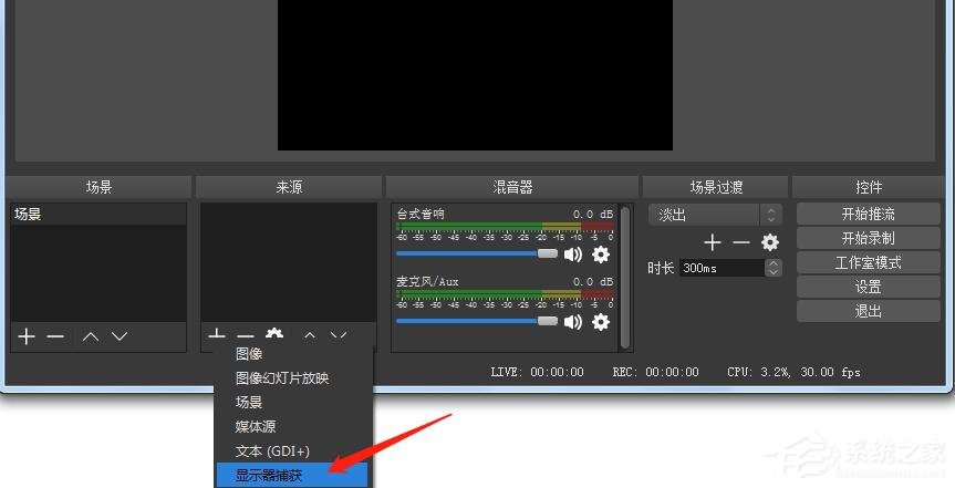 OBS Studio怎么录屏？