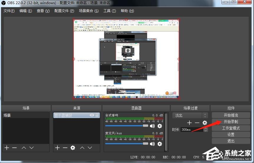 OBS Studio怎么录屏？