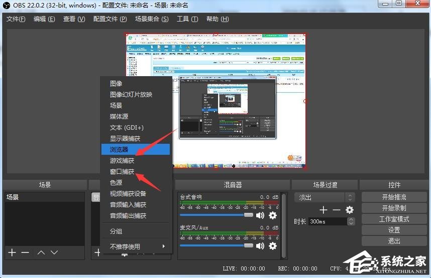 OBS Studio怎么录屏？