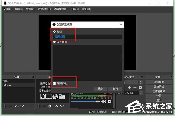 obs studio如何使用