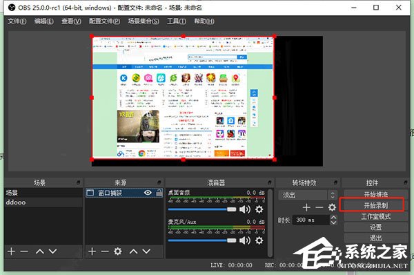 obs studio如何使用