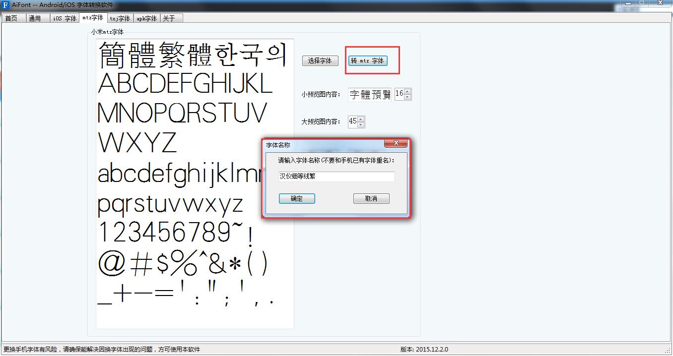 AiFont如何转换字体