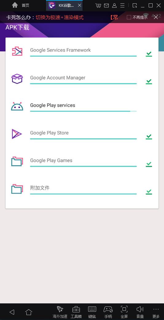 Mumu模拟器安装GooglePlay流程