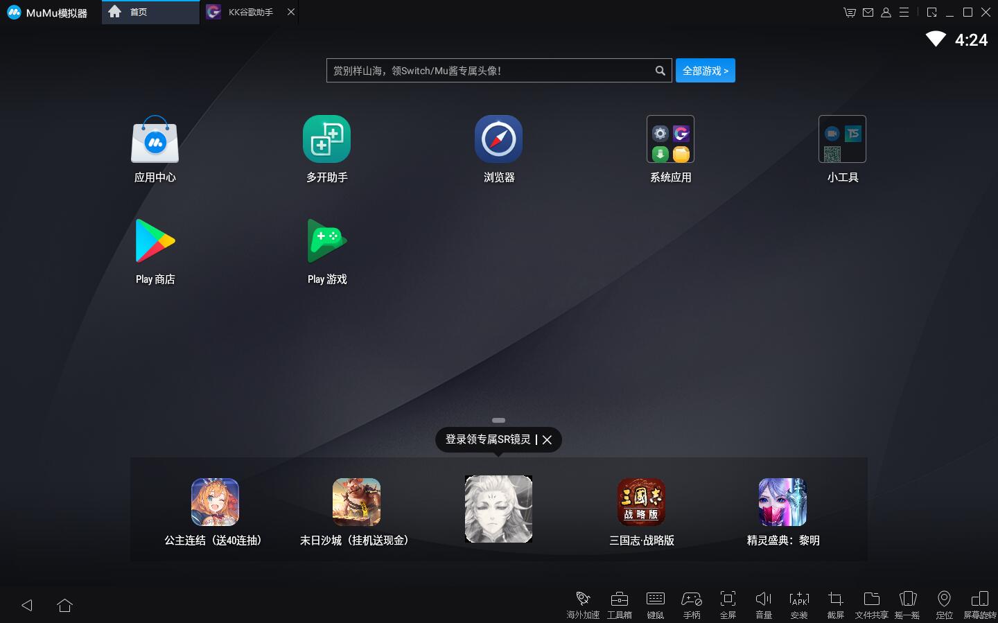 Mumu模拟器安装GooglePlay流程