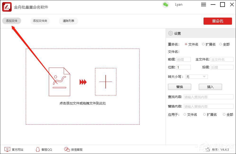 金舟批量重命名软件怎么用？