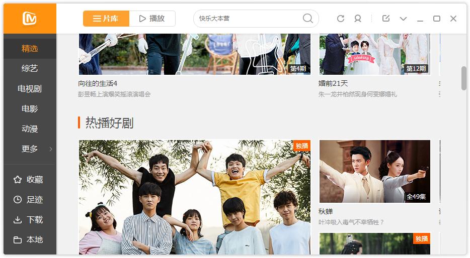 如何在芒果TV更改下载目录？芒果TV更改下载目录的方法