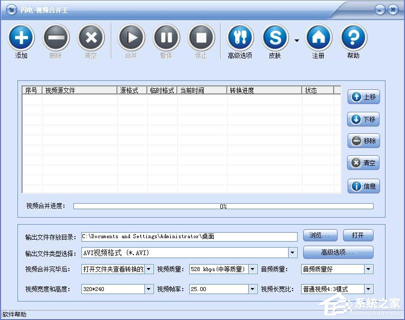 闪电视频合并王如何合并视频？闪电视频合并王合并视频的方法