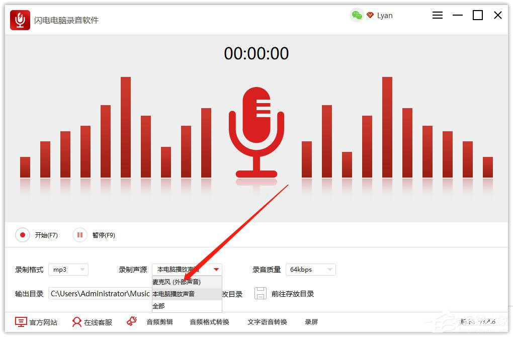 怎么录制电脑外部声音？闪电电脑录音软件来帮你！