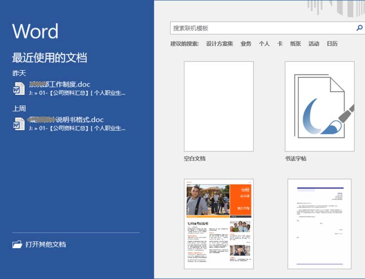 Word2016怎么开启自动更正功能?