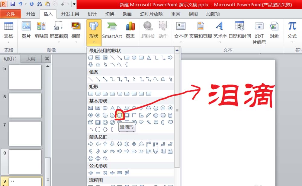 ppt怎么制作下雨的动画? ppt雨点滴落效果的制作方法