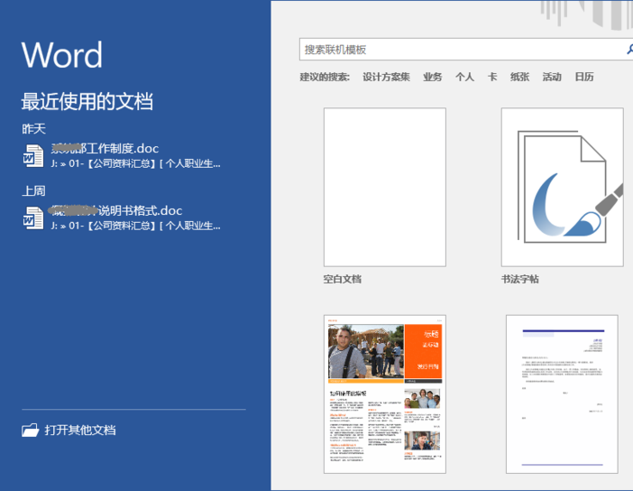 Word2016怎么快速删除表格保留内容?