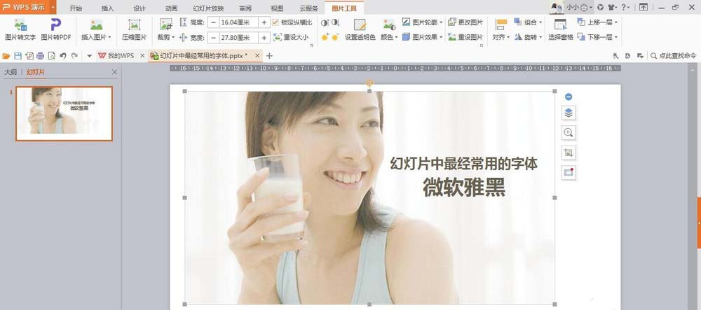wps取色器怎么用? wps取色器吸取颜色的教程