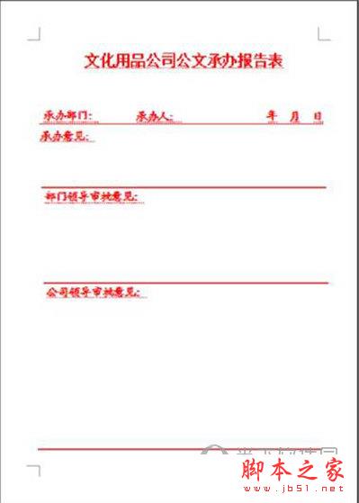 如何用金山wps制作红头文件？