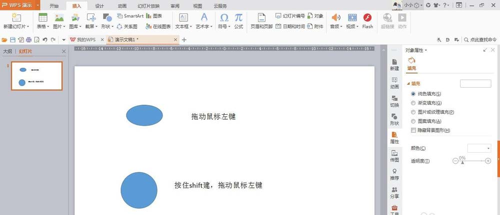 wps怎么绘制正圆形？ wps插入正圆形状的教程