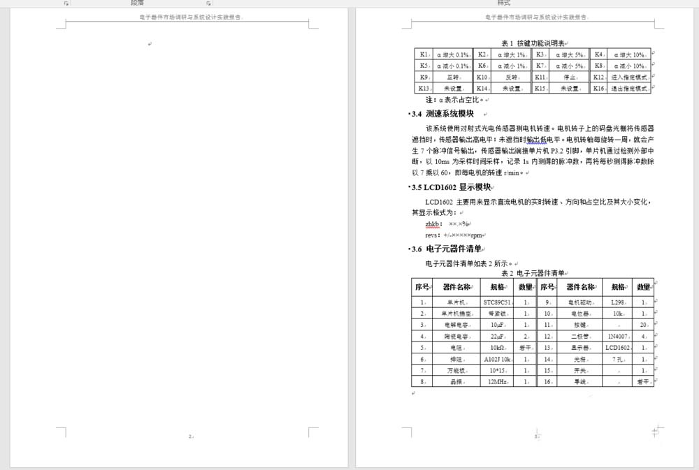 Word2016怎么快速删除分页符与空白页?