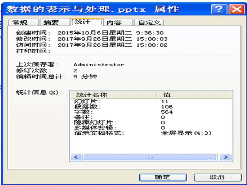 ppt文件怎么统计文字数目? ppt文字统计的教程