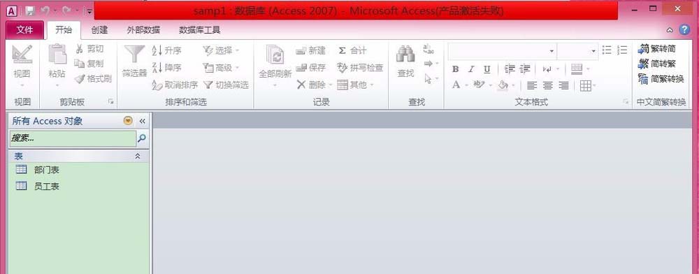 Access中怎么建立表间关系并设置设置参照完整性?