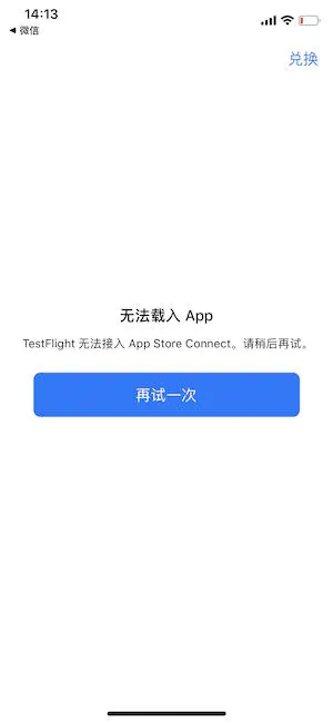 testflight无法接入appstore connect怎么解决