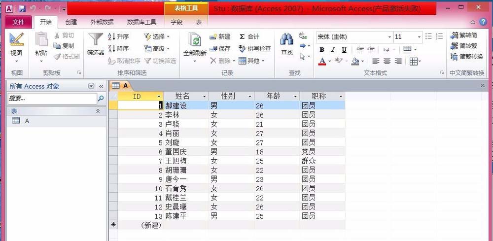 Access2010怎么将查询结果生成表?