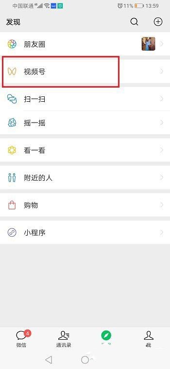 微信视频号如何取消关注?