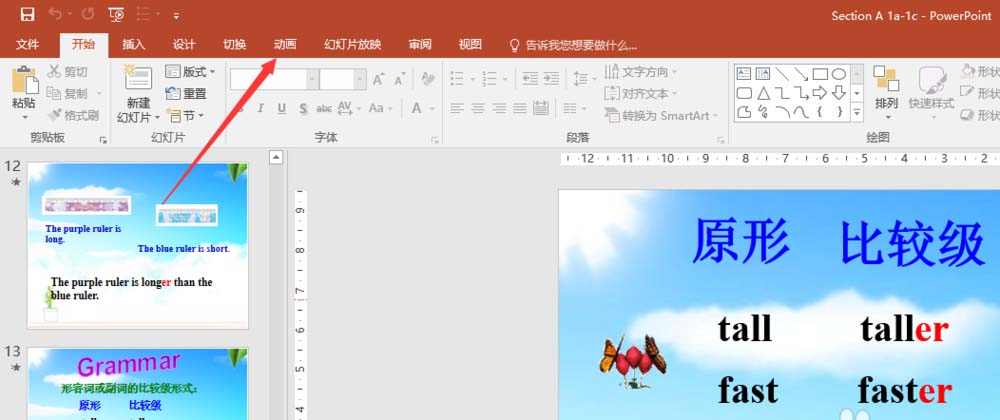 ppt幻灯片怎么调整播放顺序? ppt设置动画顺序的教程