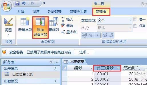 Access2007表中怎么添加现有字段?