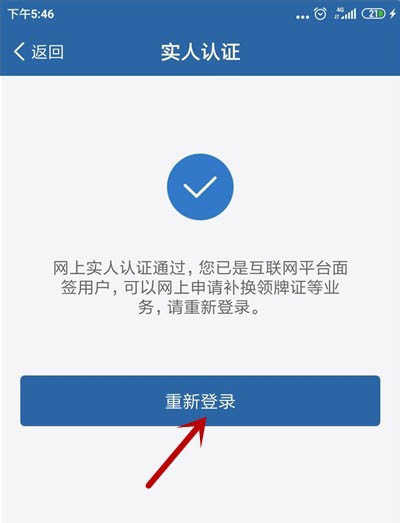 交管12123实人认证信息过期怎么重新认证?