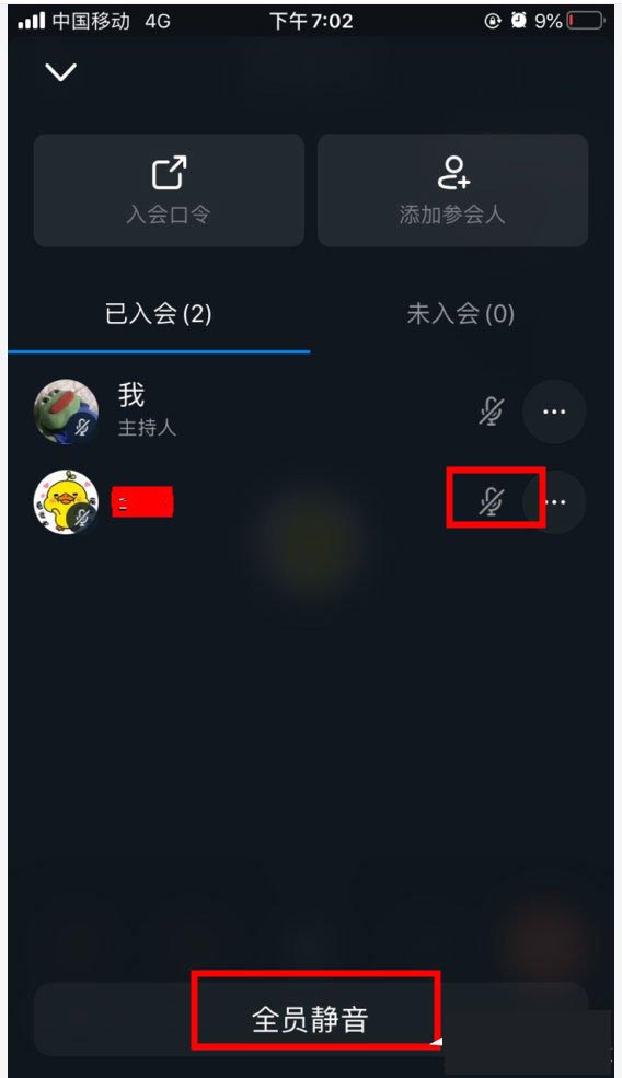 钉钉视频会议全员静音后怎么才能让参与人员单独发言?