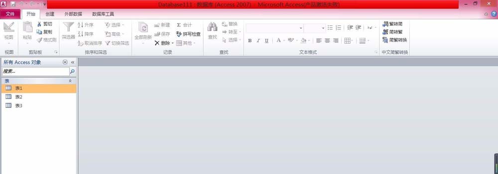 Access表与表之间怎么创建关系?