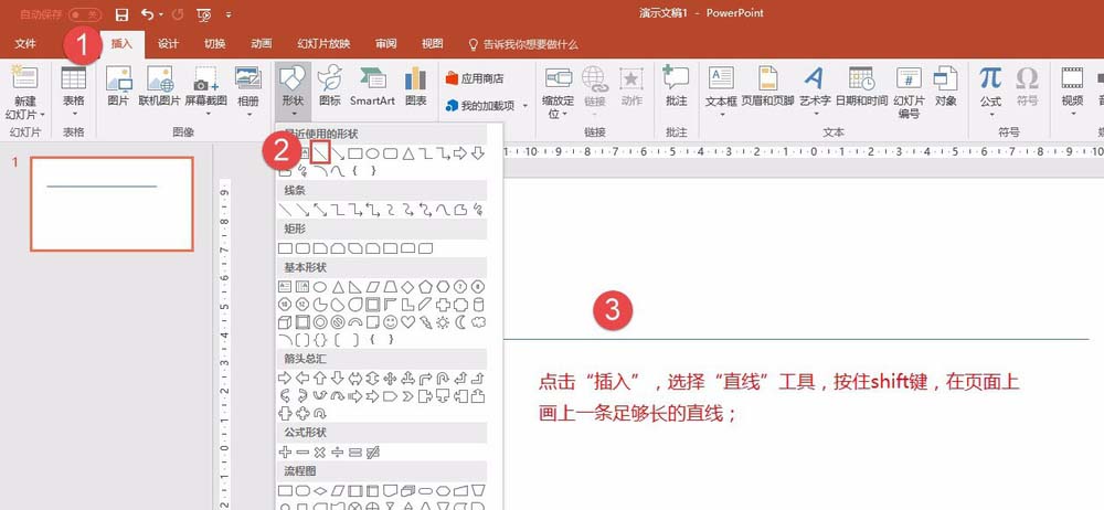 PPT怎么画正弦曲线? ppt画波浪线的教程
