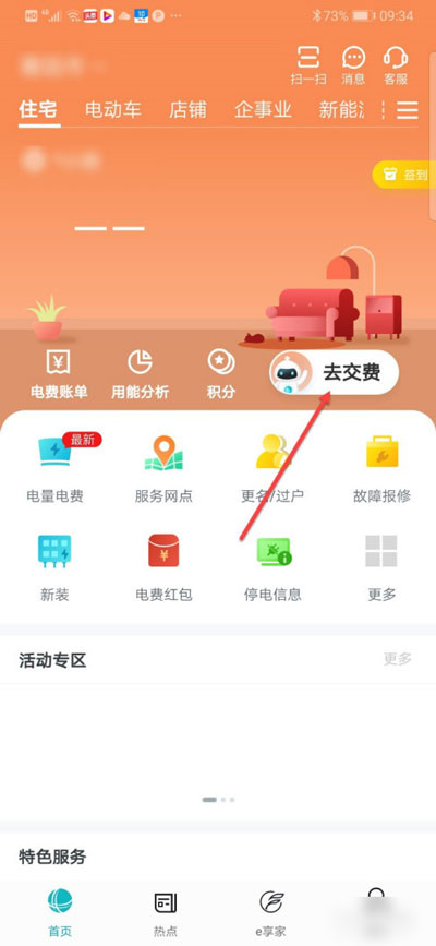 网上国网怎么交电费 网上国网app交电费图文教程