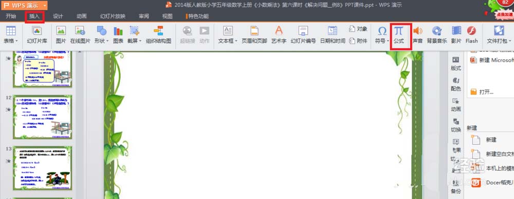 ppt怎么输入分数? ppt分数公式的的输入方法