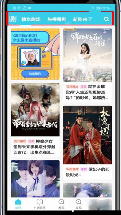 快点阅读如何查看自己追番?