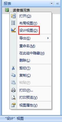 Access2007怎么创建子报表?