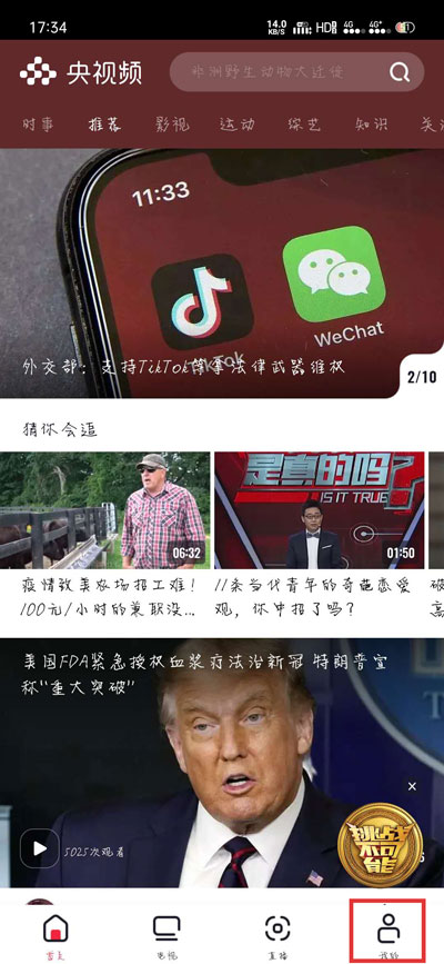 央视频积分有什么用 央视频积分在哪兑换物品