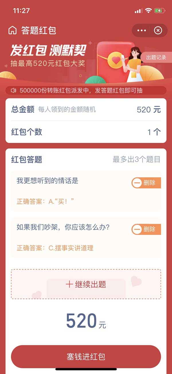 送钱还是送命? 支付宝七夕彩蛋答题红包正式上线
