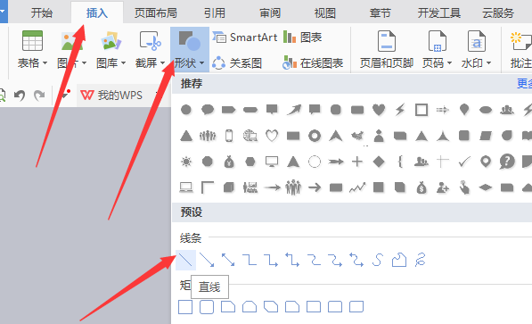 WPS怎么制作专门书写英文的四线三格?