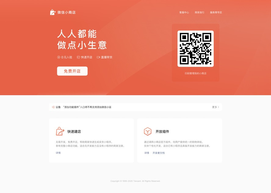 微信小商店怎么申请?微信小商店开通方法及功能介绍
