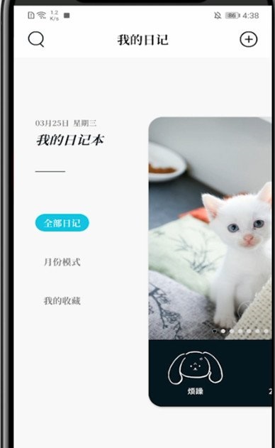 moo日记怎么换封面 moo日记更换封面方法
