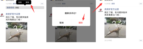 微信iOS 7.0.15版隐藏功能 可随意删除好友评论