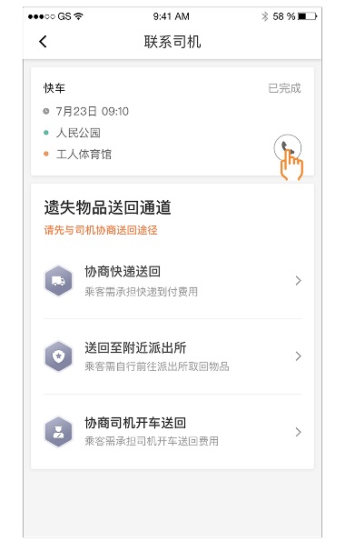 滴滴出行东西丢了怎么取回 滴滴出行如何联系司机