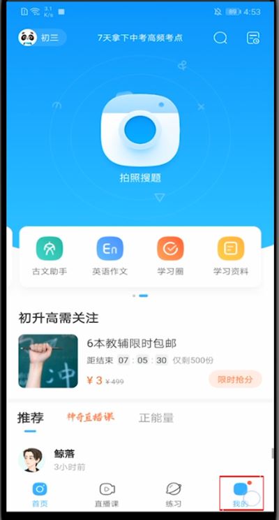 作业帮如何查看自己的提问?