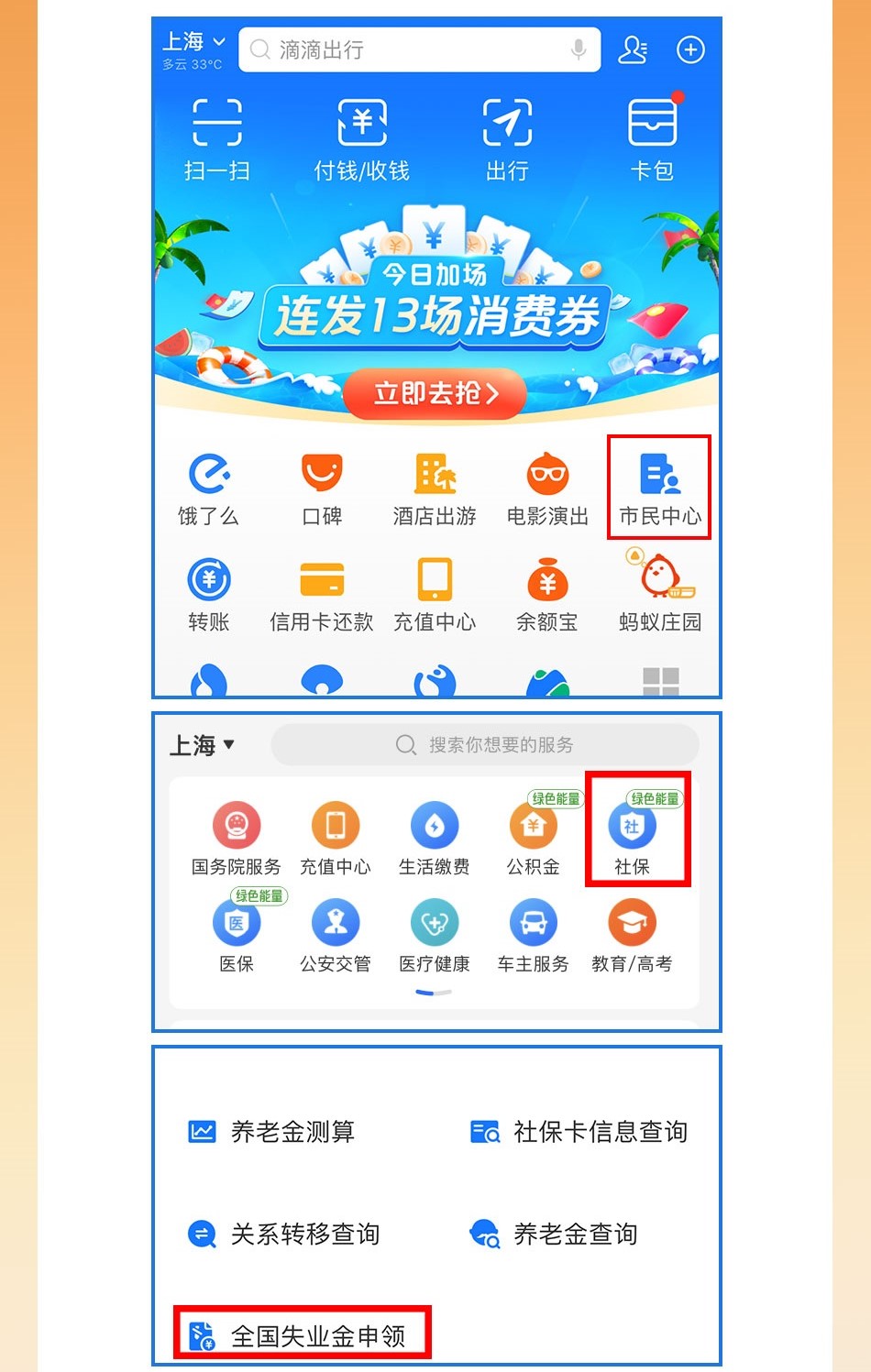 支付宝如何领失业金 支付宝失业保险申领方法