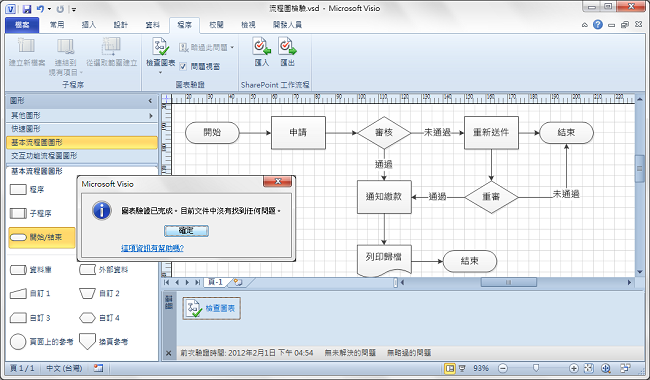visio 2010 简体中文版 32/64位下载安装破解教程