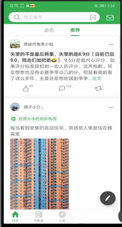 豆瓣如何加入小组?