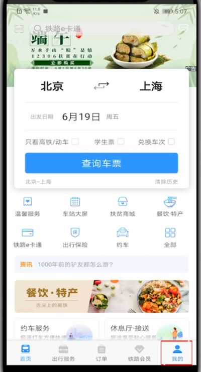 12306如何修改用户名?