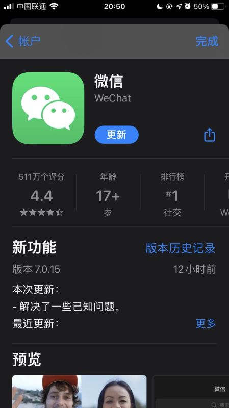 微信iOS版7.0.15更新了哪些内容?微信iOS版7.0.15更新内容详细介绍