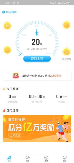 步多多邀请码是多少？步多多邀请码怎么填写？