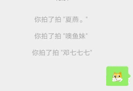 微信拍一拍不显示文字怎么解决?