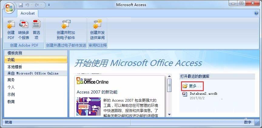 Access数据库密码怎么添加与取消?
